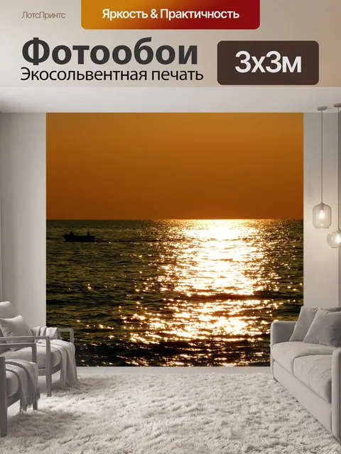 Фотообои Океан