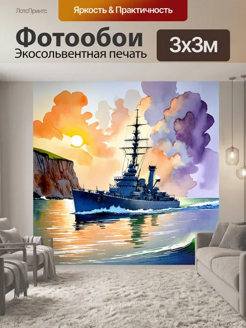 Фотообои броненосец, плывущий через спокойные воды, оставляющий за собой след из волн, отражающих закатное солнце