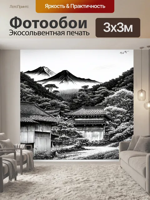 Фотообои япония, где утопающие в зелени домики показывают типичную жизнь в сельском районе, а за ними простираются…