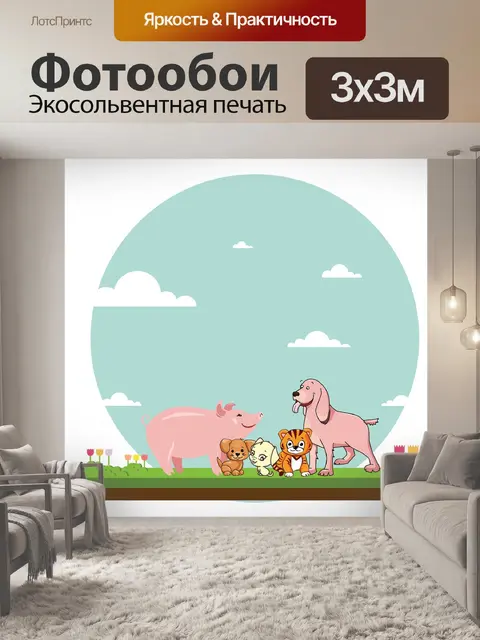 Фотообои Животное