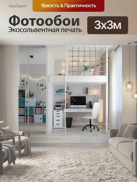 Фотообои Интерьер детской комнаты