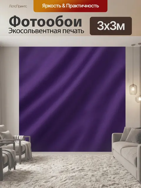 Фотообои Фиолетовая тканевая текстура