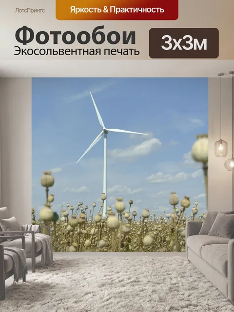 Фотообои Энергия