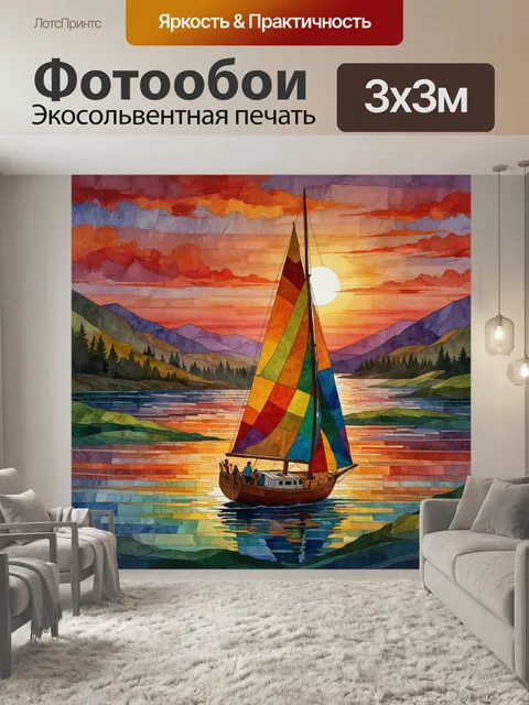 Фотообои парусная лодка на закате