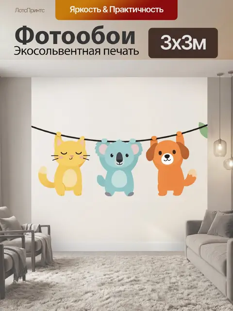 Фотообои Три милых мультяшных зверька