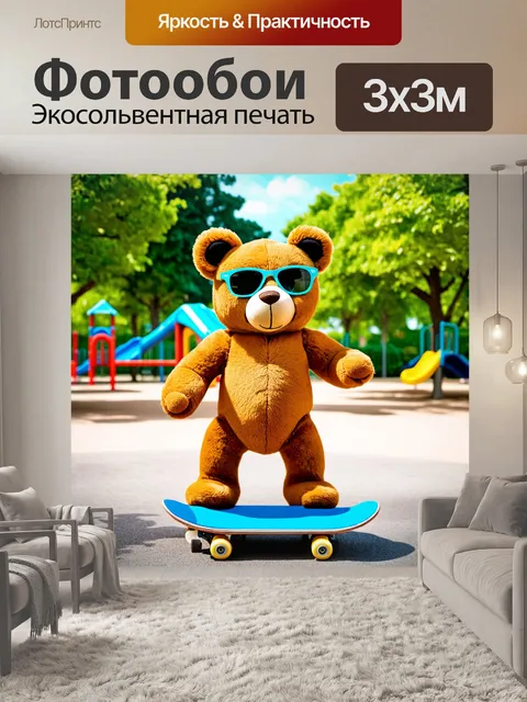 Фотообои плюшевый мишка в ярких очках