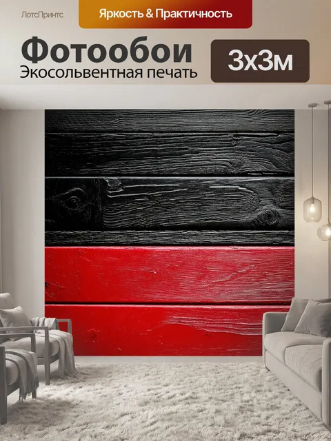 Фотообои древесные текстуры, окрашенные в черный и красный цвета, смотрящие из разных углов