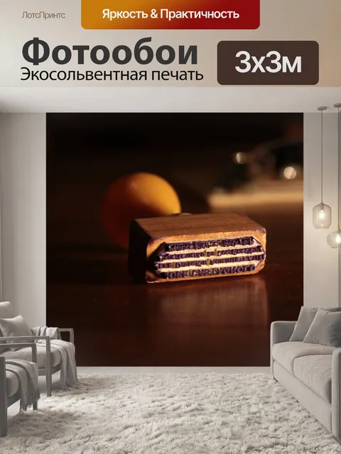 Фотообои Печать