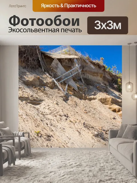 Фотообои Береговая эрозия
