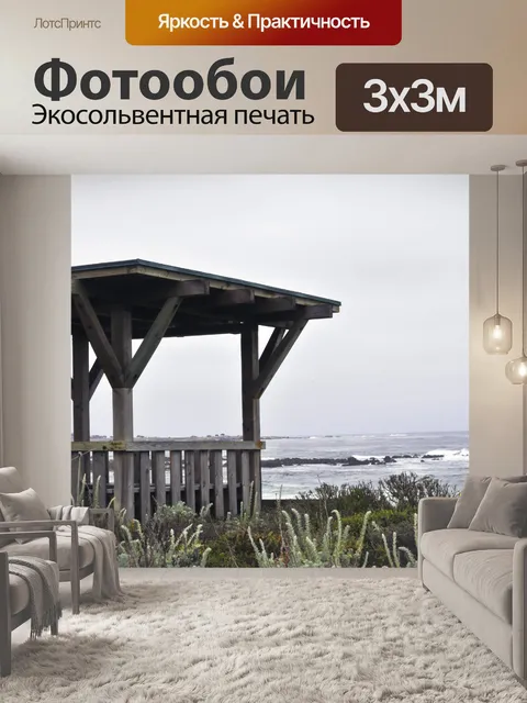 Фотообои Беседка У моря