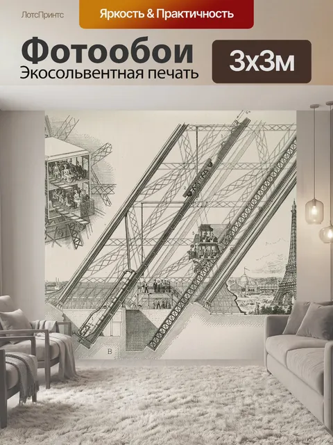 Фотообои Эйфелева башня