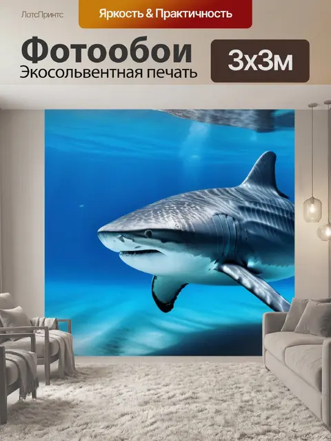 Фотообои с акулами