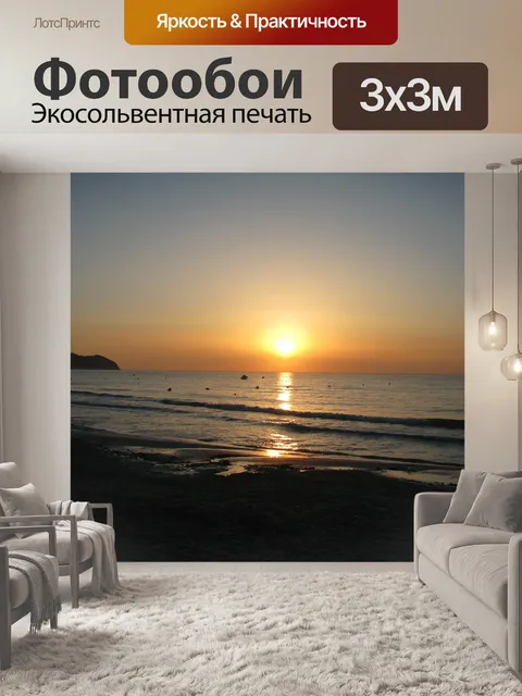 Фотообои Восход солнца