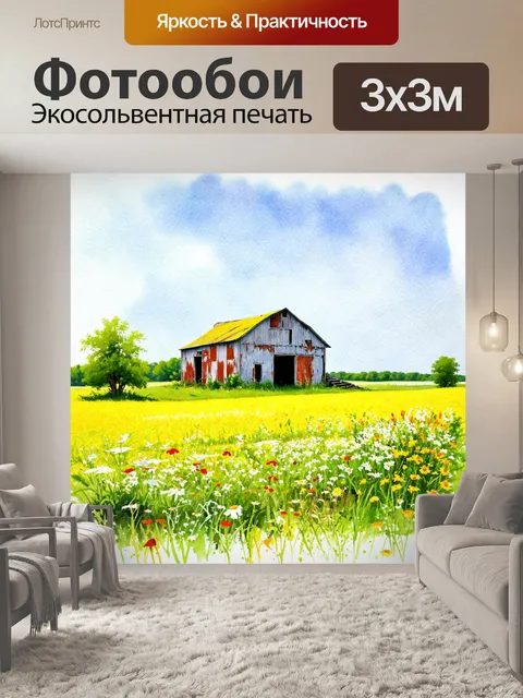 Фотообои природа в стиле декоративная акварель, показывающие заброшенную ферму, окруженную полями и дикими цветами