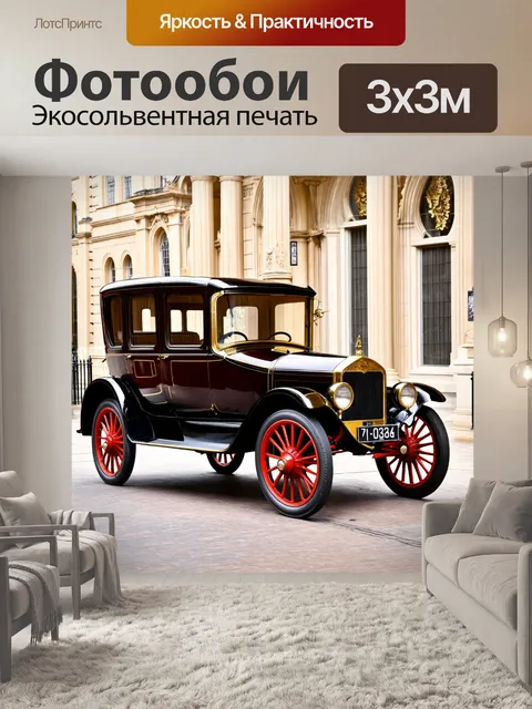 Фотообои машина в стиле викторианский