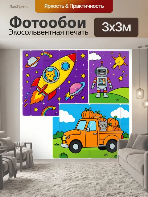 Фотообои Космические приключения котов и робота