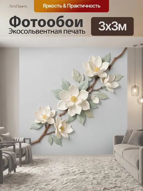 Фотообои Цветущая ветка магнолии