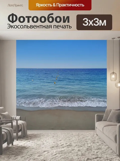 Фотообои Морской пейзаж летом