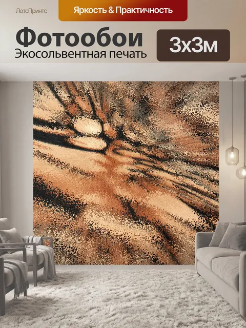 Фотообои Абстракция 2020 - 11