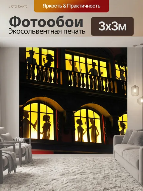 Фотообои Тени