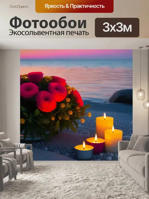 Фотообои романтический вечер у моря, свечи и цветы