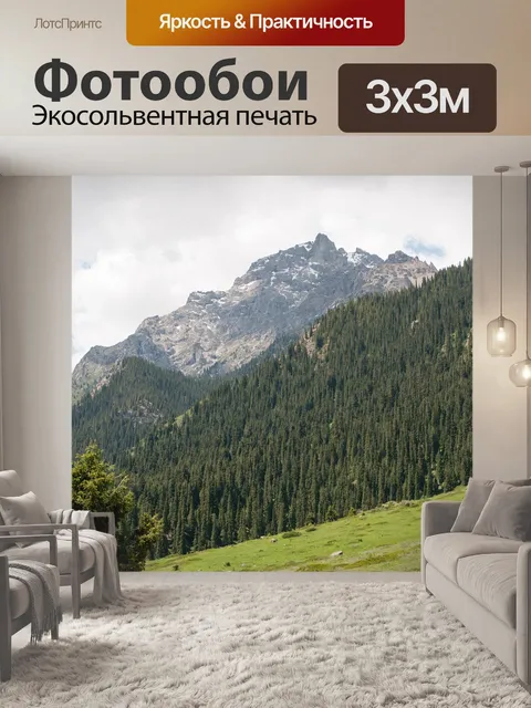 Фотообои Горы