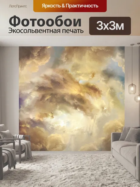 Фотообои Небо