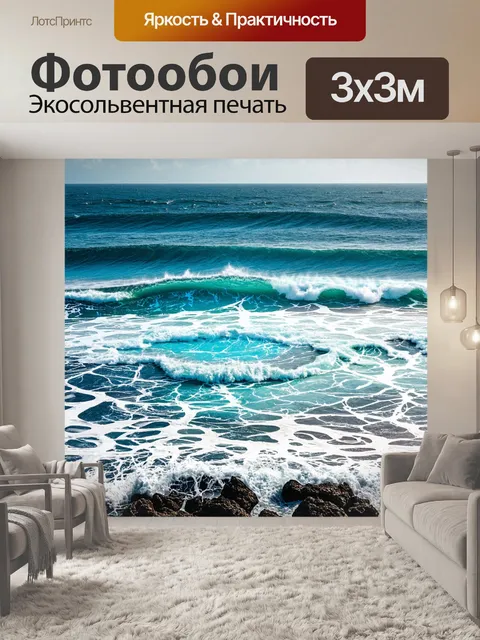 Фотообои море в стиле панк, где волны образуют образы известных панк-групп