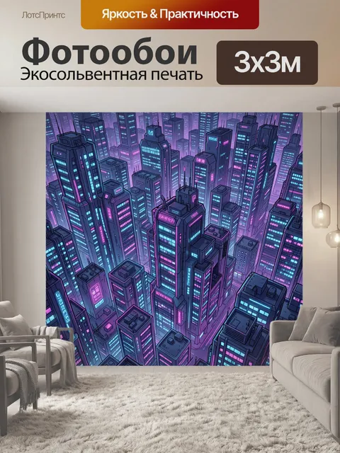 Фотообои Неоновый мегаполис в стиле киберпанк