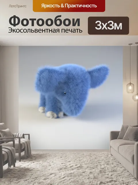 Фотообои Синий слон