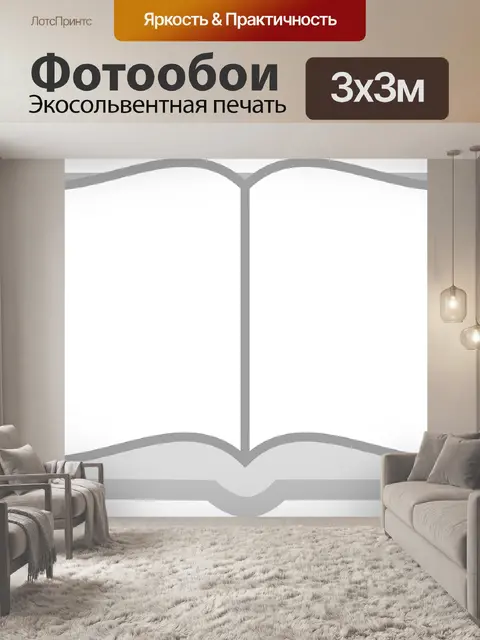 Фотообои Книга