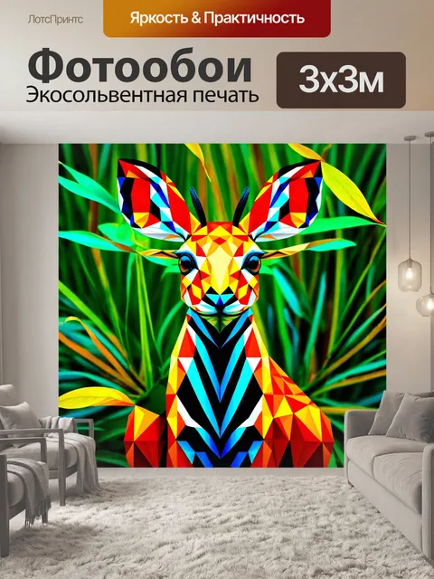 Фотообои природа в стиле кубизм, типичные образы фауны, представленные с помощью геометрических форм и ярких цветов