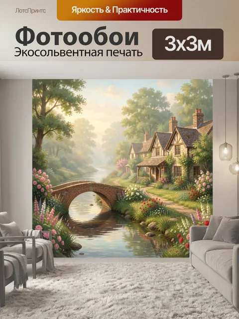 Фотообои Сказочный коттедж у речки