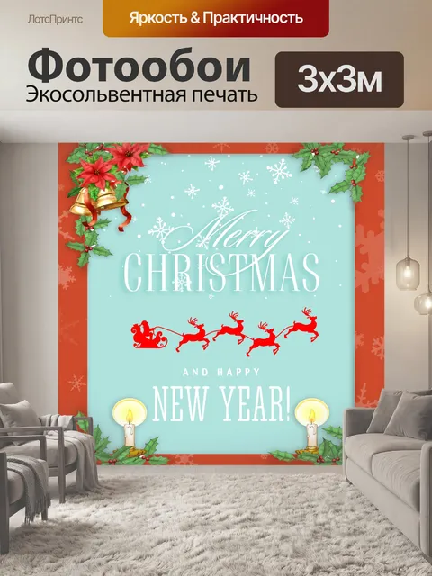 Фотообои Рождественская открытка Санта-Санты