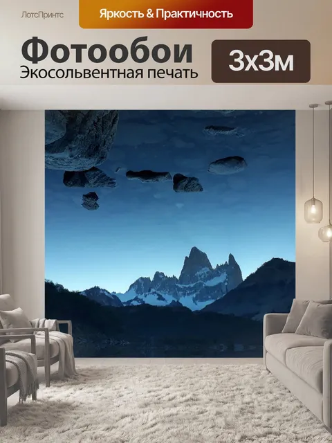 Фотообои Сюрреализм