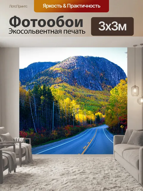 Фотообои Горы