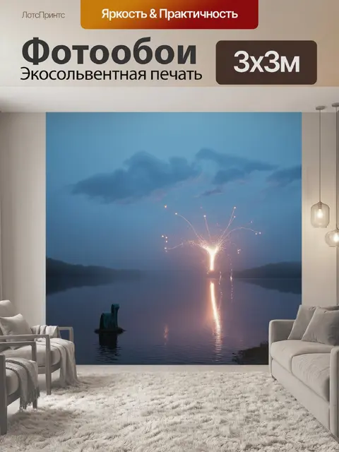 Фотообои сцена вечернего озера, покрытого легким туманом, где искры электричества пробиваются сквозь щели в облаках