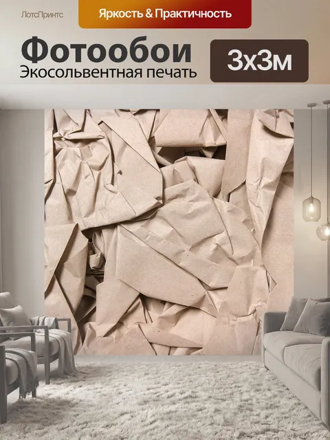 Фотообои Коричневая бумага