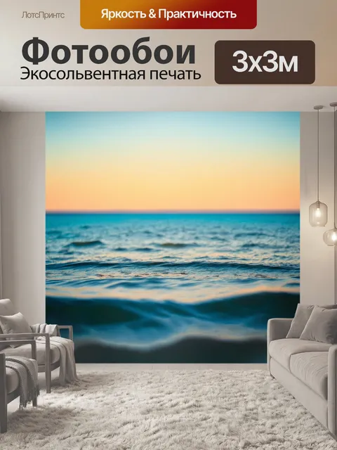 Фотообои море в стиле боке, ясное небо с переливами голубого и оранжевого на фоне моря