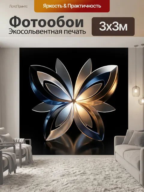 300 × 300 см · Экосольвентная печать