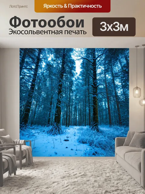 Фотообои зимний лес в голубых оттенках