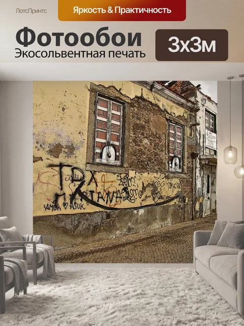 Фотообои Туризм