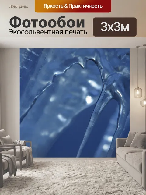 Фотообои Замороженный