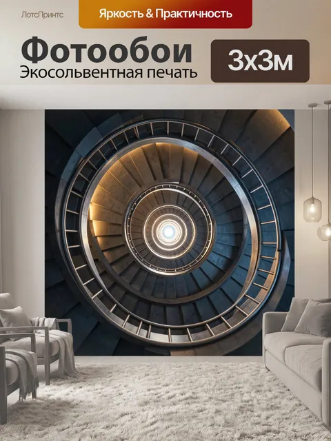 Фотообои Спиральная лестница с подсветкой