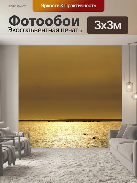 Фотообои Заход солнца