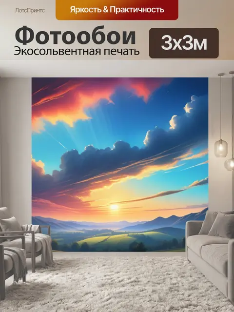 Фотообои пейзаж с небом рисунок легкий