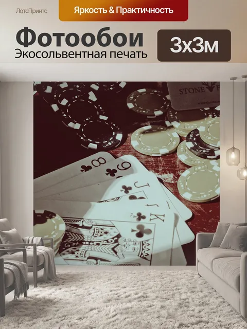 Фотообои Покер румы и чипсы