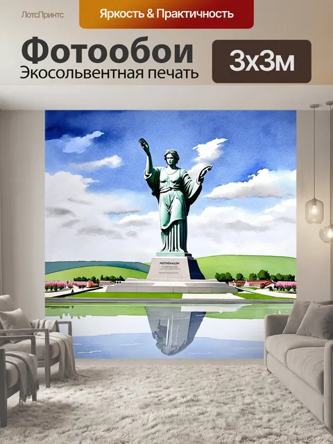 Фотообои пейзаж с памятником "родина-мать" на фоне величественного неба