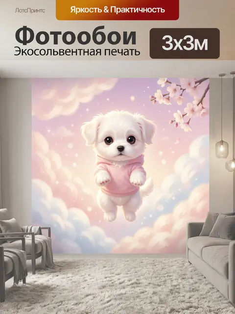 Фотообои Белый щенок в розовом худи