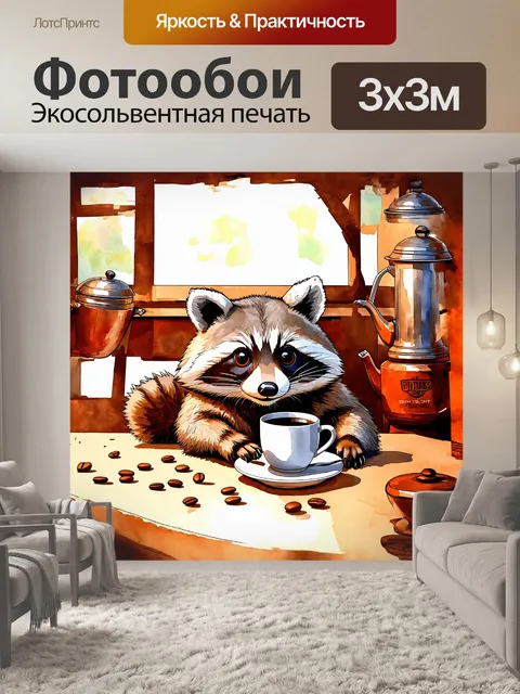 Фотообои уютный плакат в стиле акварели
